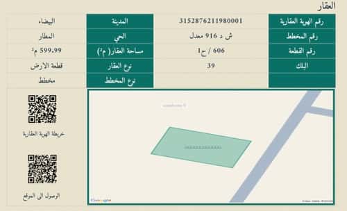 أرض 599 متر مربع شرقية على شارع 18م المطار، الدمام
