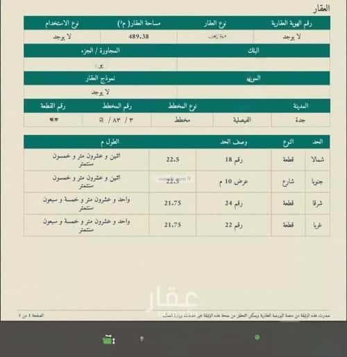 Land 489 SQM Facing South on 10m Width Street Al Faysaleyyah, North Jeddah, Jeddah