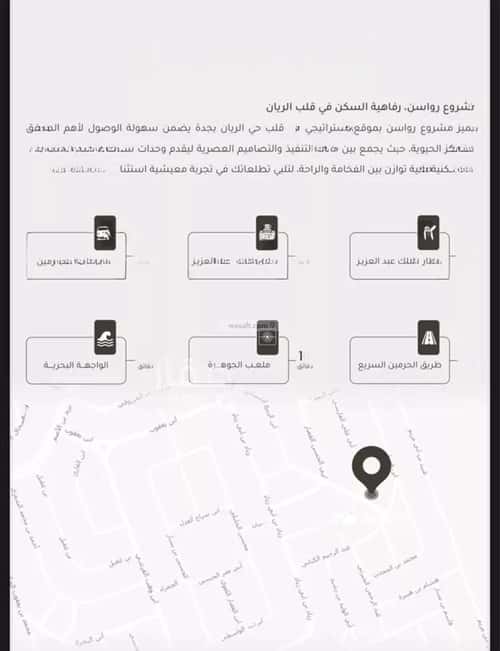 شقة 63 متر مربع بغرفتين الريان، شرق جدة، جدة