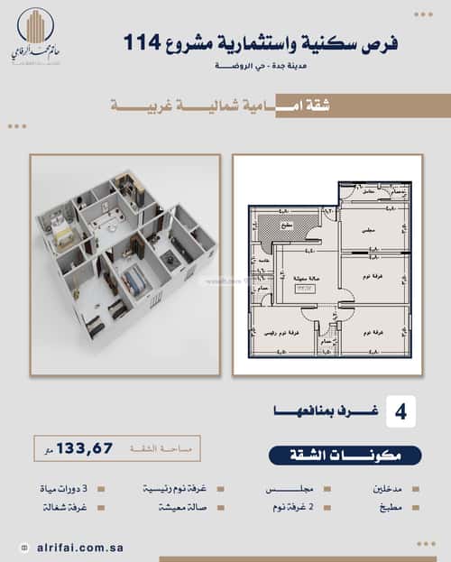 شقة الروضة، شمال جدة، جدة