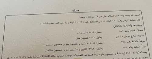 أرض 450 متر مربع جنوبية على شارع 15م النور، الدمام