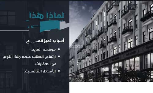 Apartment 658 SQM with 3 Bedrooms Mraykh, East Jeddah, Jeddah