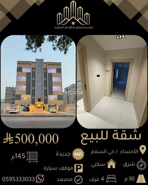 Apartment 145 SQM with 5 Bedrooms The Golden Belt, Al Ahsa