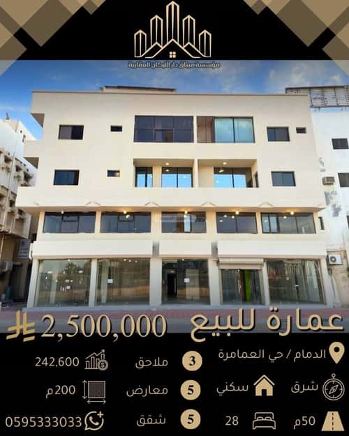 عمارة 200 متر مربع واجهة شرقية العمامرة، الدمام