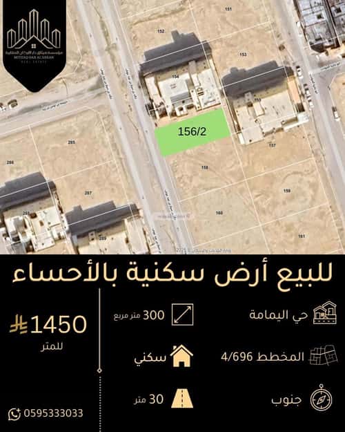 Land 300 SQM Facing South on 30m Width Street Al Yamamah, Al Ahsa