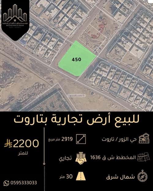 أرض 2919 متر مربع شمالية شرقية على شارع 40م 1النرجس، القطيف