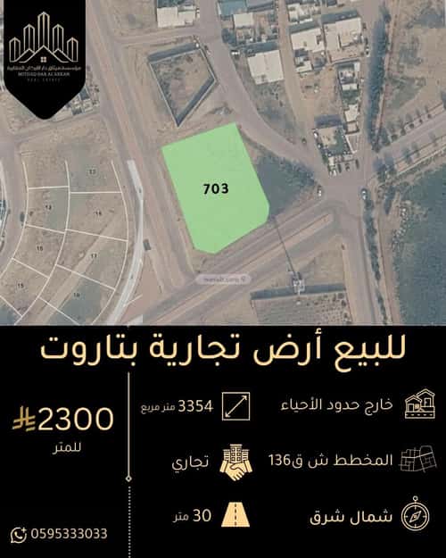 أرض 3354 متر مربع 1النرجس، القطيف