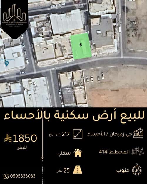 Land 217 SQM Facing North East on 16m Width Street Al Taawun, Al Ahsa