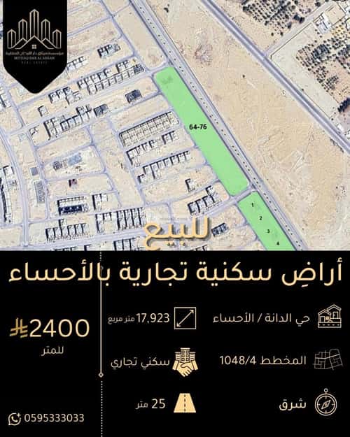 Land 1350 SQM Facing East on 20m Width Street Al Dana, Al Ahsa
