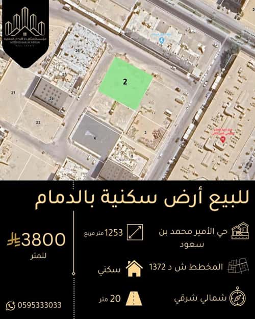 Land 1253 SQM Facing North East on 20m Width Street Mohammed Ben Mas'Ood, Aldammam