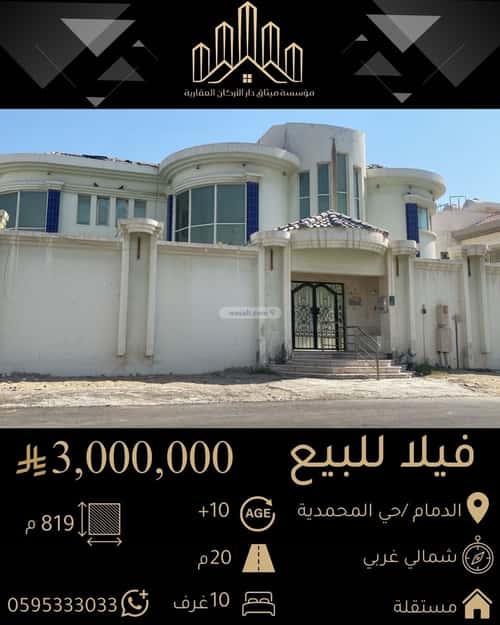 فيلا 819 متر مربع شمالية غربية على شارع 20م المحمدية، الدمام