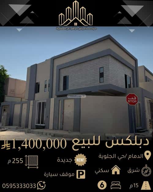 فيلا 255 متر مربع شرقية على شارع 15م الجلوية، الدمام