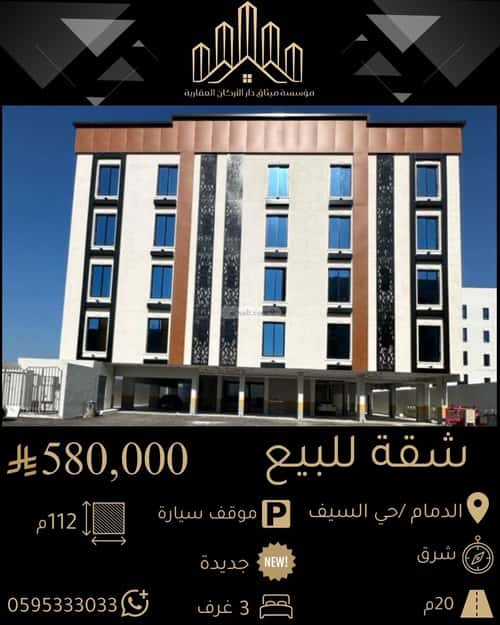 شقة ب 3 غرف السيف، الدمام