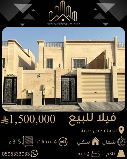 Villa 315 SQM Facing North on 30m Width Street Teebh, Aldammam