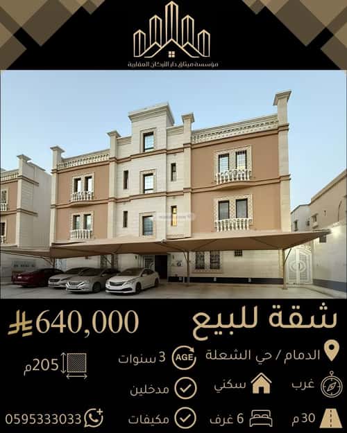 شقة ب 6 غرف الشعلة، الدمام