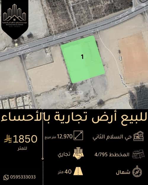 Showroom for Sale Al Salam Al Thani, Al Ahsa
