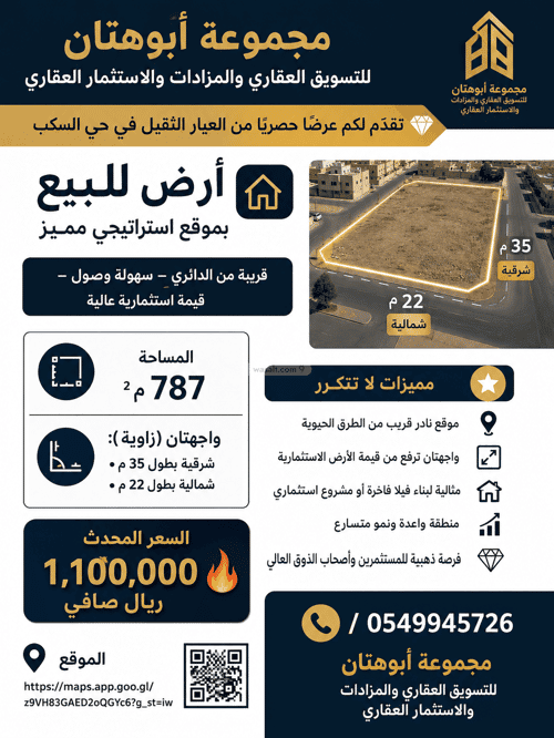 أرض 787 متر مربع شمالية شرقية على شارع 35م السكب، المدينة المنورة