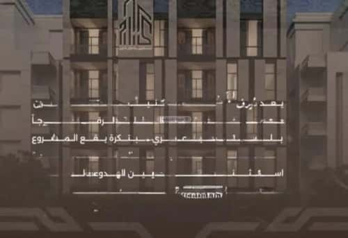 شقة 630 متر مربع ب 3 غرف النهضة، شمال جدة، جدة