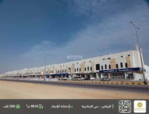 عمارة 6610 متر مربع واجهة غربية الجنادرية، شرق الرياض، الرياض