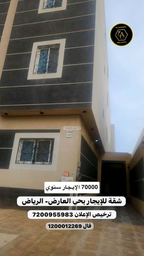 شقة 149 متر مربع ب 4 غرف العارض، شمال الرياض، الرياض