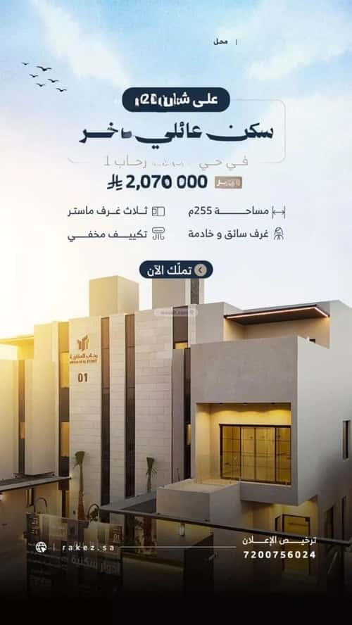 Floor 178 SQM with 2 Bedrooms At-Taawun, North Riyadh, Riyadh