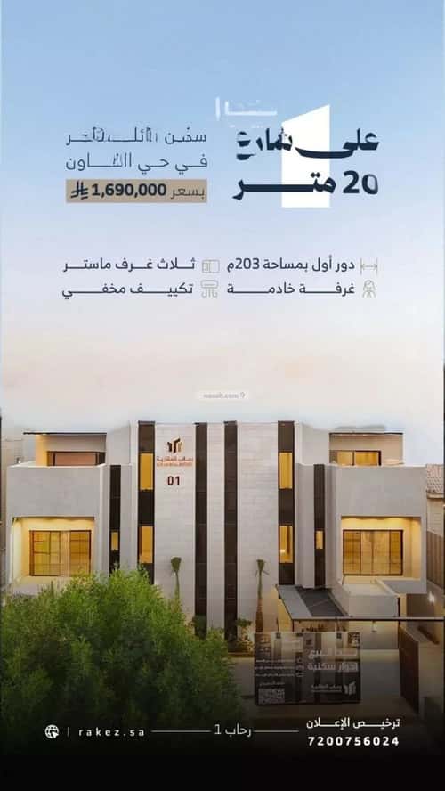 Floor 178 SQM with 2 Bedrooms At-Taawun, North Riyadh, Riyadh