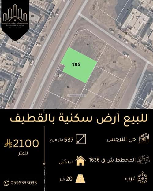 أرض 537 متر مربع شمالية غربية على شارع 20م 1النرجس، القطيف