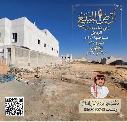 Land 450 SQM Facing West on 15m Width Street Dahiat Namar, West Riyadh, Riyadh