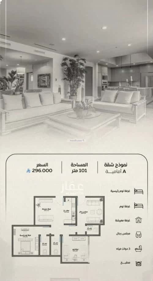 Apartment 887 SQM with 3 Bedrooms Al Rayaan, East Jeddah, Jeddah