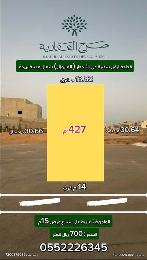 أرض 427 متر مربع غربية على شارع 12م الإزدهار، بريدة