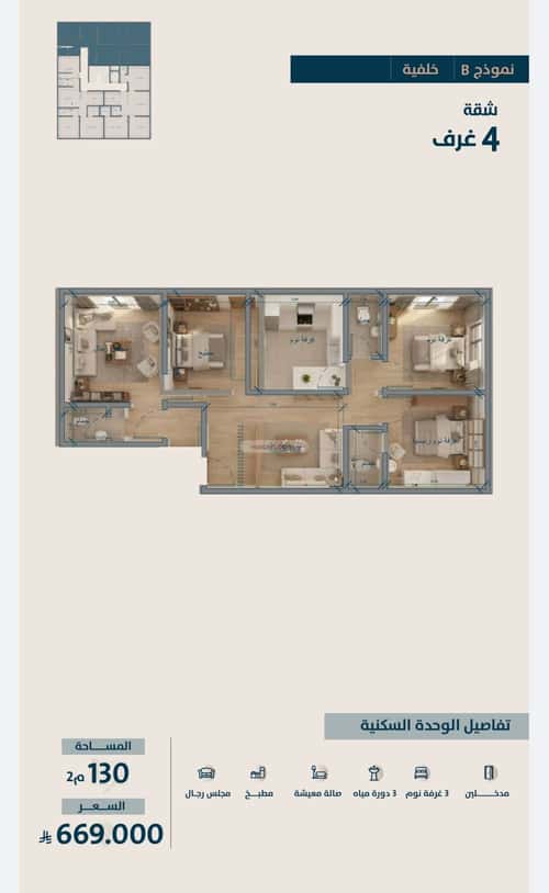 Apartment 104 SQM with 3 Bedrooms Al Naeem, North Jeddah, Jeddah