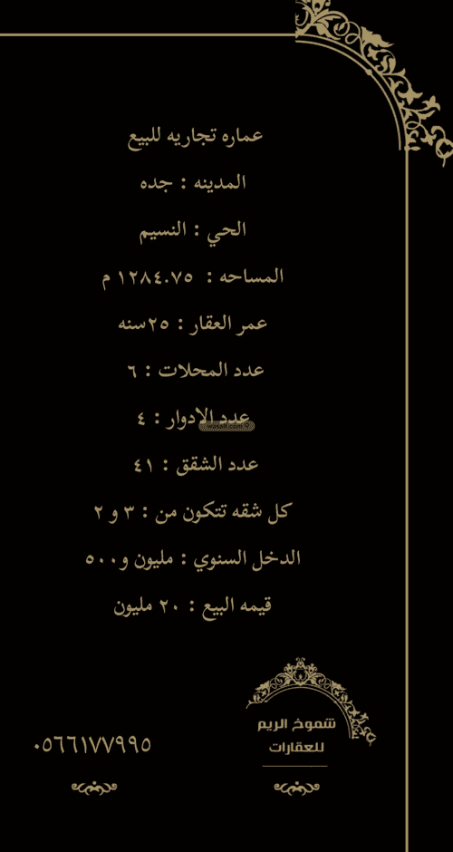 عمارة 305 متر مربع ب 4 أدوار واجهة جنوبية النسيم، جنوب جدة، جدة