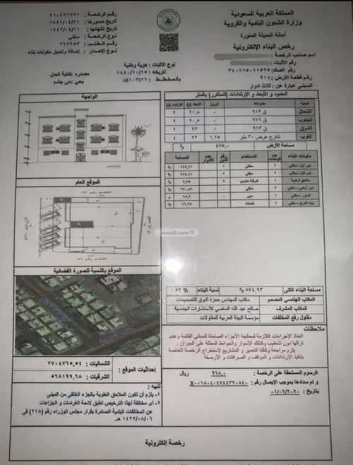Building 475 SQM Facing West Al Haya'A Ash Sham, Madinah