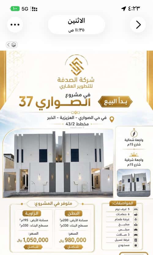 فيلا 200 متر مربع شمالية على شارع 15م الصواري، الخبر