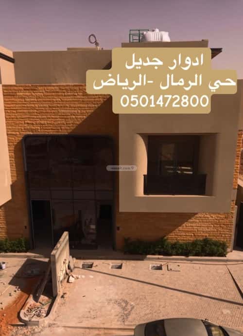 شقة 375 متر مربع ب 3 غرف الرمال، شرق الرياض، الرياض