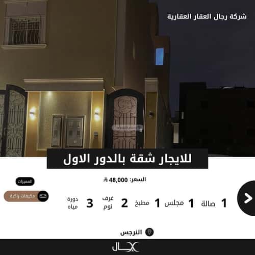 شقة 350 متر مربع ب 3 غرف النرجس، شمال الرياض، الرياض