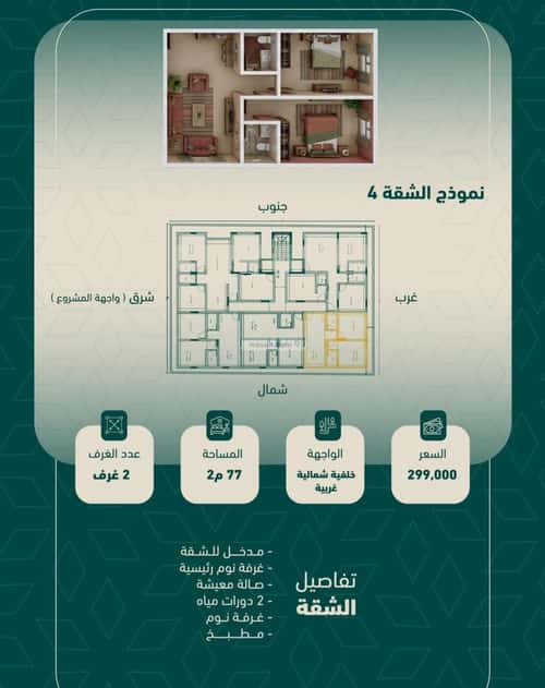 شقة بغرفتين السلامة، شمال جدة، جدة