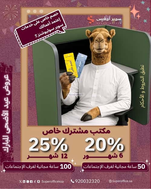 مكتب للإيجار السويدي، غرب الرياض، الرياض