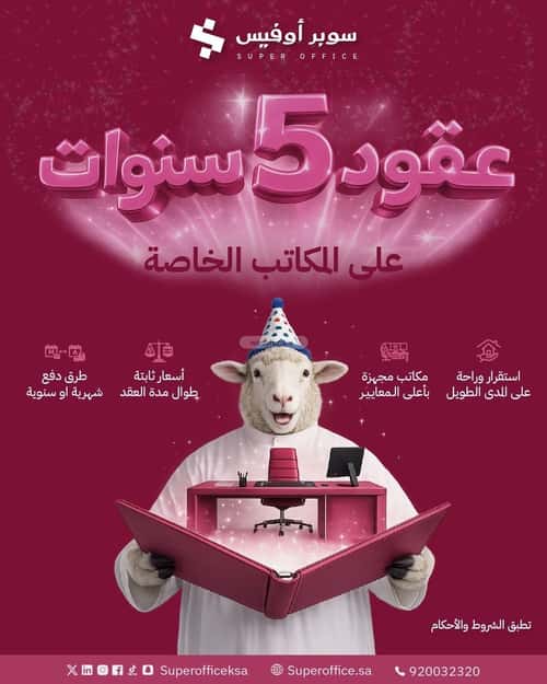 مكتب للإيجار السويدي، غرب الرياض، الرياض