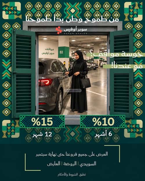 Office Space for Rent Ad-Duraihemiyah, West Riyadh, Riyadh