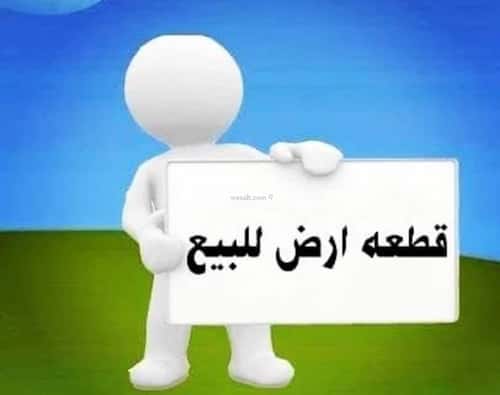 أرض 875 متر مربع غربية على شارع 15م المشرق، شرق الرياض، الرياض