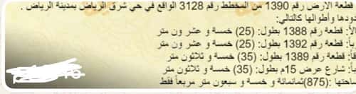 أرض 875 متر مربع غربية على شارع 15م المشرق، شرق الرياض، الرياض