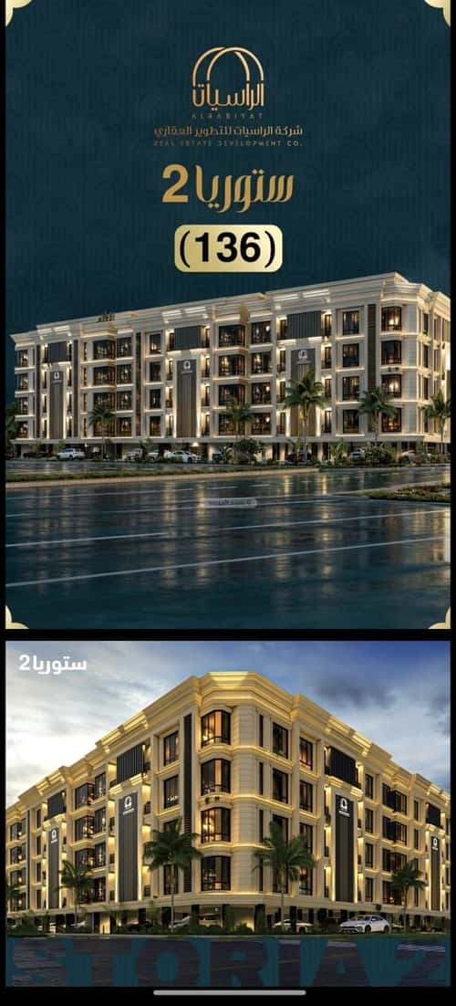 Apartment 1496 SQM with 3 Bedrooms Al Swaryee, North Jeddah, Jeddah