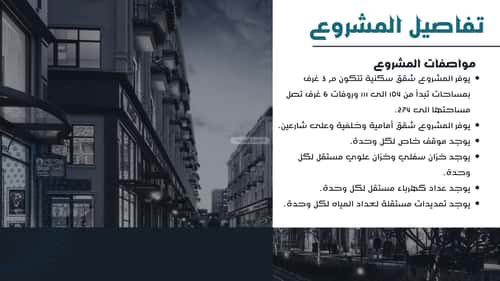 Apartment 658 SQM with 3 Bedrooms Mraykh, East Jeddah, Jeddah
