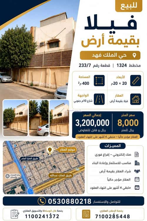 أرض 400 متر مربع جنوبية على شارع 10م الملك فهد، شمال الرياض، الرياض