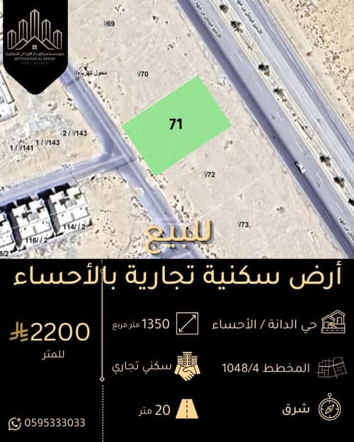 Land 1350 SQM Facing East on 60m Width Street Al Dana, Al Ahsa