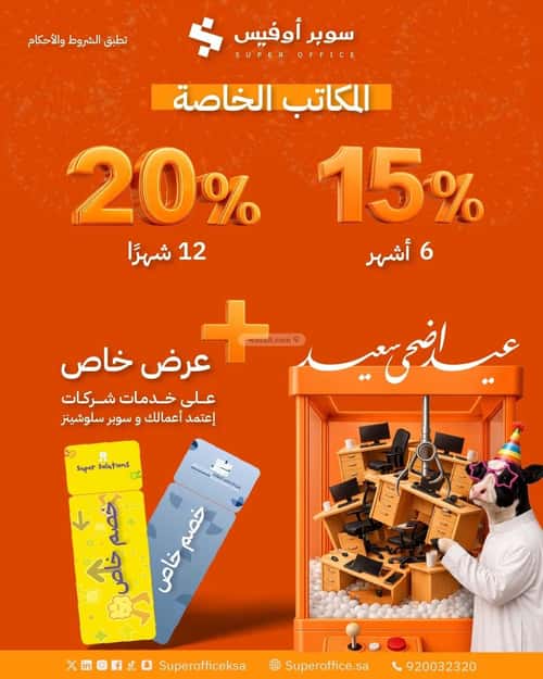 مكتب للإيجار العارض، شمال الرياض، الرياض