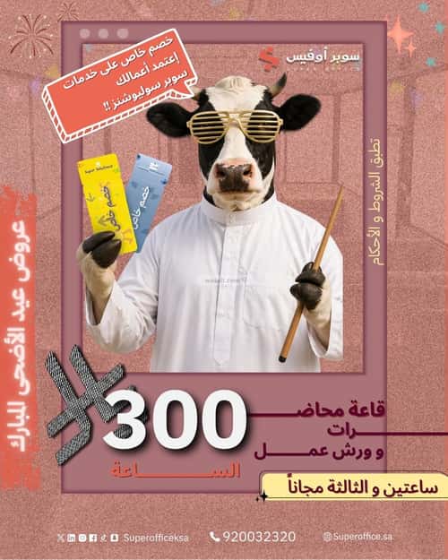 مكتب للإيجار العارض، شمال الرياض، الرياض