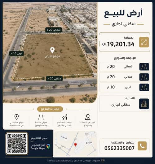 أرض 19201 متر مربع الرحاب، بريدة