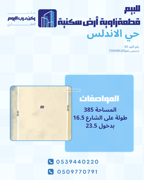 أرض 385 متر مربع الشفق، بريدة